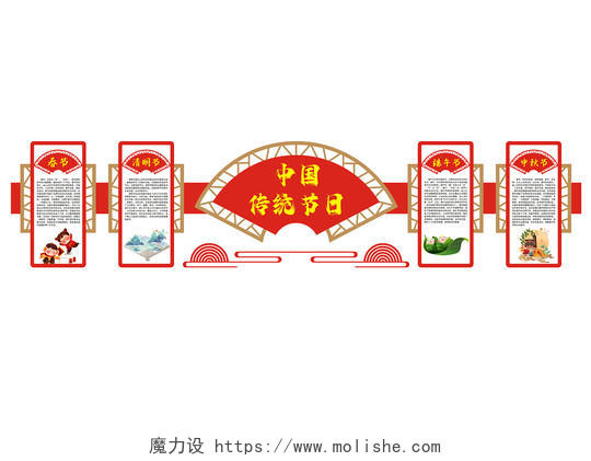 红色中国风传统节日文化墙中国传统节日